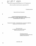 Бирюков, Вячеслав Геннадиевич. Задачи определения ориентации и управления угловым движением твердого тела: Космического аппарата: дис. кандидат физико-математических наук: 05.13.01 - Системный анализ, управление и обработка информации (по отраслям). Саратов. 2005. 151 с.