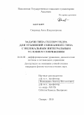 Скороход, Анна Владимировна. Задачи типа Геллерстедта для уравнений смешанного типа с нелокальным интегральным условием сопряжения: дис. кандидат физико-математических наук: 01.01.02 - Дифференциальные уравнения. Самара. 2010. 125 с.
