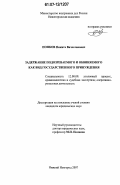 Попков, Никита Вячеславович. Задержание подозреваемого и обвиняемого как вид государственного принуждения: дис. кандидат юридических наук: 12.00.09 - Уголовный процесс, криминалистика и судебная экспертиза; оперативно-розыскная деятельность. Нижний Новгород. 2007. 220 с.