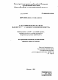 Березина, Елена Станиславовна. Задержание подозреваемого как институт уголовного судопроизводства: дис. кандидат юридических наук: 12.00.09 - Уголовный процесс, криминалистика и судебная экспертиза; оперативно-розыскная деятельность. Москва. 2009. 234 с.