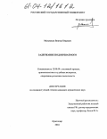 Мельников, Виктор Юрьевич. Задержание подозреваемого: дис. кандидат юридических наук: 12.00.09 - Уголовный процесс, криминалистика и судебная экспертиза; оперативно-розыскная деятельность. Краснодар. 2004. 169 с.
