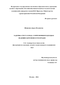 Шишкина Дарья Ильинична. Задержка роста плода. Современные подходы к ведению беременности и родов: дис. кандидат наук: 00.00.00 - Другие cпециальности. ФГАОУ ВО «Российский национальный исследовательский медицинский университет имени Н.И. Пирогова» Министерства здравоохранения Российской Федерации. 2024. 163 с.