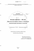 Иванова, Екатерина Владимировна. Загадки сфинкса - XX век. Музыкальная форма канона в творчестве композиторов ушедшего столетия: дис. кандидат искусствоведения: 17.00.02 - Музыкальное искусство. Москва. 2006. 637 с.