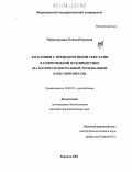 Черногрудова, Елена Петровна. Заголовки с прецедентными текстами в современной публицистике: На материале центральной, региональной и местной прессы: дис. кандидат филологических наук: 10.02.01 - Русский язык. Воронеж. 2003. 243 с.