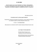 Соболев, Константин Дмитриевич. Загрязнение тяжелыми металлами естественных и искусственных кормов и его влияние на рыб в условиях сбросных теплых вод: дис. кандидат биологических наук: 03.00.10 - Ихтиология. Санкт-Петербург. 2006. 115 с.