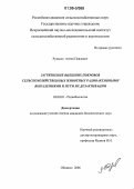 Рудаков, Антон Павлович. Загрязнение внешних покровов сельскохозяйственных животных радиоактивными выпадениями и пути их дезактивации: дис. кандидат биологических наук: 03.00.01 - Радиобиология. Обнинск. 2006. 98 с.