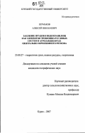 Шумаков, Алексей Николаевич. Заиление прудов и водохранилищ как элементов эрозионно-русловых систем в агроландшафтах Центрально-Черноземного региона: дис. кандидат географических наук: 25.00.27 - Гидрология суши, водные ресурсы, гидрохимия. Курск. 2007. 217 с.