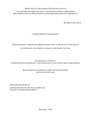 Сахаров Юрий Александрович. Заимствования в современном французском языке и проблема их передачи на русский язык (на материале научно-технических текстов): дис. кандидат наук: 10.02.20 - Сравнительно-историческое, типологическое и сопоставительное языкознание. ГОУ ВО МО Московский государственный областной университет. 2019. 254 с.