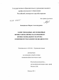 Банщикова, Мария Александровна. Заимствованные англоязычные профессионализмы как компонент профессионального жаргона в немецком рекламном медиадискурсе: дис. кандидат филологических наук: 10.02.04 - Германские языки. Москва. 2011. 231 с.