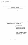 Буканова, Розы Гафаровна. Закамская черта XVII века: дис. кандидат исторических наук: 00.00.00 - Другие cпециальности. Воронеж. 1980. 170 с.