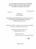 Петрухина, Алсу Наилевна. Заключение и показания эксперта и специалиста как доказательства в современном уголовном судопроизводстве России: дис. кандидат юридических наук: 12.00.09 - Уголовный процесс, криминалистика и судебная экспертиза; оперативно-розыскная деятельность. Москва. 2009. 176 с.