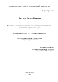 Ватутина Оксана Юрьевна. Заключение и показания специалиста и их использование защитником в доказывании по уголовным делам: дис. кандидат наук: 00.00.00 - Другие cпециальности. ФГБОУ ВО «Санкт-Петербургский государственный университет». 2025. 224 с.