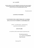 Захохов, Заур Юрьевич. Заключение и показания специалиста как виды доказательств в уголовном судопроизводстве: дис. кандидат наук: 12.00.09 - Уголовный процесс, криминалистика и судебная экспертиза; оперативно-розыскная деятельность. Волгоград. 2012. 200 с.