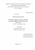 Маменкова, Елена Сергеевна. Заключенные исправительно-трудовых учреждений-трудовой ресурс НКВД СССР в Красноярском крае в 1941 - 1945 гг.: дис. кандидат исторических наук: 07.00.02 - Отечественная история. Кемерово. 2013. 238 с.
