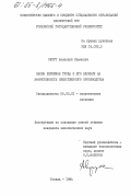Окрут, Анатолий Иванович. Закон перемены труда и его влияние на эффективность общественного производства: дис. кандидат экономических наук: 08.00.01 - Экономическая теория. Гомель. 1984. 211 с.
