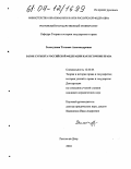 Золотухина, Татьяна Александровна. Закон субъекта Российской Федерации как источник права: дис. кандидат юридических наук: 12.00.01 - Теория и история права и государства; история учений о праве и государстве. Ростов-на-Дону. 2004. 187 с.