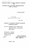 Ткачев, Николай Иванович. Законность и обоснованность судебных постановлений в гражданском процессе: дис. кандидат юридических наук: 12.00.03 - Гражданское право; предпринимательское право; семейное право; международное частное право. Саратов. 1984. 204 с.