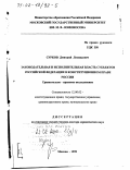 Сурков, Дмитрий Леонидович. Законодательная и исполнительная власть субъектов Российской Федерации в конституционном праве России: Сравнительно-правовое исследование: дис. доктор юридических наук: 12.00.02 - Конституционное право; муниципальное право. Москва. 1999. 344 с.