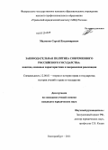 Малюгин, Сергей Владимирович. Законодательная политика современного Российского государства: понятие, основные характеристики и направления реализации: дис. кандидат юридических наук: 12.00.01 - Теория и история права и государства; история учений о праве и государстве. Екатеринбург. 2011. 216 с.