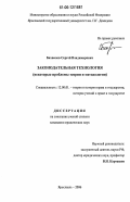 Бахвалов, Сергей Владимирович. Законодательная технология: некоторые проблемы теории и методологии: дис. кандидат юридических наук: 12.00.01 - Теория и история права и государства; история учений о праве и государстве. Нижний Новгород. 2006. 272 с.