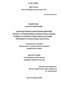 Эльмурзаев, Асолтан Валерьевич. Законодательное обеспечение действий, связанных с ограничением основных прав и свобод граждан в условиях чрезвычайной ситуации природного и техногенного характера: дис. кандидат юридических наук: 05.26.02 - Безопасность в чрезвычайных ситуациях (по отраслям наук). Санкт-Петербург. 2005. 185 с.