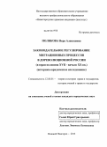 Полякова, Вера Алексеевна. Законодательное регулирование миграционных процессов в дореволюционной России ( вторая половина XVII - начало XX вв. ): историко-юридическое исследование: дис. кандидат юридических наук: 12.00.01 - Теория и история права и государства; история учений о праве и государстве. Нижний Новгород. 2013. 259 с.