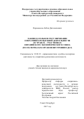 Парманасов Айбек Джээналиевич. Законодательное регулирование оперативно-розыскной деятельности в странах-участниках Евразийского экономического союза (по материалам органов внутренних дел): дис. кандидат наук: 12.00.12 - Финансовое право; бюджетное право; налоговое право; банковское право; валютно-правовое регулирование; правовое регулирование выпуска и обращения ценных бумаг; правовые основы аудиторской деятельности. ФГКОУ ВО «Санкт-Петербургский университет Министерства внутренних дел Российской Федерации». 2018. 263 с.