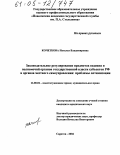 Кочеткова, Наталья Владимировна. Законодательное регулирование предметов ведения и полномочий органов государственной власти субъектов РФ и органов местного самоуправления: проблемы оптимизации: дис. кандидат юридических наук: 12.00.02 - Конституционное право; муниципальное право. Саратов. 2004. 186 с.