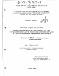 Курманов, Мидхат Мазгутович. Законодательные (представительные) органы государственной власти республик в системе органов государства: Компетенция, взаимодействие, ответственность: дис. кандидат юридических наук: 12.00.02 - Конституционное право; муниципальное право. Казань. 2003. 197 с.