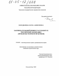 Холодилова, Елена Алексеевна. Законодательный процесс в субъектах Российской Федерации: Проблемы теории и практики: дис. кандидат юридических наук: 12.00.02 - Конституционное право; муниципальное право. Екатеринбург. 2005. 206 с.