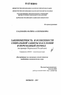 Саадабаева, Фатима Аскербековна. Закономерность и особенности социальной защиты населения в переходный период: на примере Кыргызской Республики: дис. кандидат экономических наук: 08.00.01 - Экономическая теория. Бишкек. 2007. 170 с.