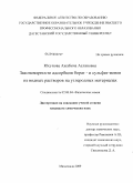 Юсупова, Ажабича Аслановна. Закономерности адсорбции борат- и сульфат-ионов из водных растворов на углеродных материалах: дис. кандидат химических наук: 02.00.04 - Физическая химия. Махачкала. 2009. 127 с.