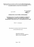 Бриндукова, Екатерина Евгеньевна. Закономерности аккумуляции валовых и подвижных форм тяжелых металлов в черноземе типичном юго-западной Лесостепи: дис. кандидат сельскохозяйственных наук: 03.02.13 - Почвоведение. Курск. 2010. 158 с.