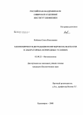 Войнова, Ольга Николаевна. Закономерности деградации полигидроксиалканоатов в лабораторных и природных условиях: дис. кандидат биологических наук: 03.00.23 - Биотехнология. Красноярск. 2008. 138 с.