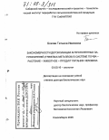 Бокова, Татьяна Ивановна. Закономерности детоксикации антропогенных загрязнителей (тяжелых металлов) в системе почва - растение - животное - продукт питания человека: дис. доктор биологических наук: 03.00.16 - Экология. Новосибирск. 2005. 345 с.