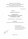 Федоров, Василий Николаевич. Закономерности эколого-экономического развития в современных условиях: дис. кандидат экономических наук: 08.00.01 - Экономическая теория. Чебоксары. 2008. 170 с.