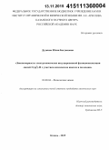 Дудкина, Юлия Богдановна. Закономерности электрохимически индуцированной функционализации связей C(sp2)-H с участием комплексов никеля и палладия: дис. кандидат наук: 02.00.04 - Физическая химия. Казань. 2015. 149 с.