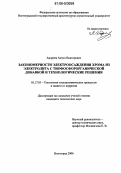 Андреев, Антон Викторович. Закономерности электроосаждения хрома из электролита с тиофосфорорганической добавкой и технологические решения: дис. кандидат технических наук: 05.17.03 - Технология электрохимических процессов и защита от коррозии. Волгоград. 2006. 167 с.