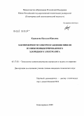 Курнакова, Наталья Юрьевна. Закономерности электроосаждения никеля из низкоконцентрированного хлоридного электролита: дис. кандидат технических наук: 05.17.03 - Технология электрохимических процессов и защита от коррозии. Новочеркасск. 2009. 142 с.