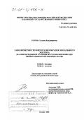 Рогова, Татьяна Владимировна. Закономерности фиторазнообразия зонального экотона: На примере южной границы восточно-европейских хвойно-широколиственных лесов: дис. доктор биологических наук: 03.00.05 - Ботаника. Казань. 2001. 399 с.