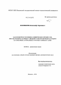 Коновалов, Александр Сергеевич. Закономерности физико-химических процессов, протекающих в разряде с жидким электролитным катодом в атмосфере атомарных и молекулярных газов: дис. кандидат наук: 02.00.04 - Физическая химия. Иваново. 2014. 141 с.