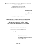 Мостовщиков Андрей Владимирович. Закономерности физико-химических процессов в дисперсных металлах, подвергнутых высокоэнергетическим воздействиям, и их структурно-энергетическое состояние: дис. доктор наук: 02.00.04 - Физическая химия. ФГАОУ ВО «Национальный исследовательский Томский политехнический университет». 2021. 294 с.