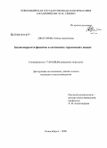 Джагарова, Елена Алексеевна. Закономерности фонизма в осетинских героических песнях: дис. кандидат искусствоведения: 17.00.02 - Музыкальное искусство. Новосибирск. 2008. 266 с.