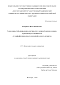 Фабрикант Илья Михайлович. Закономерности формирования адаптивности у женщин-беженцев в периоде перименопаузы в зависимости от морфофункциональных асимметрий женского организма: дис. кандидат наук: 00.00.00 - Другие cпециальности. «Волгоградский государственный медицинский университет» Министерства здравоохранения Российской Федерации. 2025. 178 с.