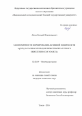 Дутов, Валерий Владимирович. Закономерности формирования активной поверхности Ag/SiO2 катализаторов для низкотемпературного окисления CO и этанола: дис. кандидат наук: 02.00.04 - Физическая химия. Томск. 2016. 170 с.