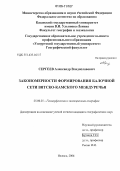 Сергеев, Александр Владиславович. Закономерности формирования балочной сети Вятско-Камского междуречья: дис. кандидат географических наук: 25.00.25 - Геоморфология и эволюционная география. Ижевск. 2006. 222 с.