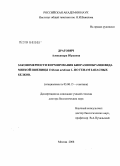 Драгович, Александра Юрьевна. Закономерности формирования биоразнообразия вида мягкой пшеницы Triticum aestivum L. по генам запасных белков: дис. доктор биологических наук: 03.00.15 - Генетика. Москва. 2008. 317 с.