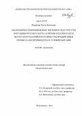 Журавлева, Ольга Леонтьевна. Закономерности формирования численности и структуры популяции русского осетра Acipenser gueldenstaedtii Brandt Волго-Каспийского района под воздействием промысла, воспроизводства и условий обитания: дис. доктор биологических наук: 03.02.06 - Ихтиология. Петрозаводск. 2012. 323 с.