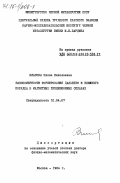 Власова, Елена Николаевна. Закономерности формирования дальнего и ближнего порядка в магнитных прецизионных сплавах: дис. доктор физико-математических наук: 01.04.07 - Физика конденсированного состояния. Москва. 1984. 326 с.