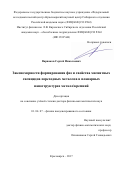 Варнаков Сергей Николаевич. Закономерности формирования фаз и свойства магнитных силицидов переходных металлов в планарных наноструктурах металл/кремний Диссертация: дис. доктор наук: 01.04.07 - Физика конденсированного состояния. ФГБНУ «Федеральный исследовательский центр «Красноярский научный центр Сибирского отделения Российской академии наук». 2018. 307 с.
